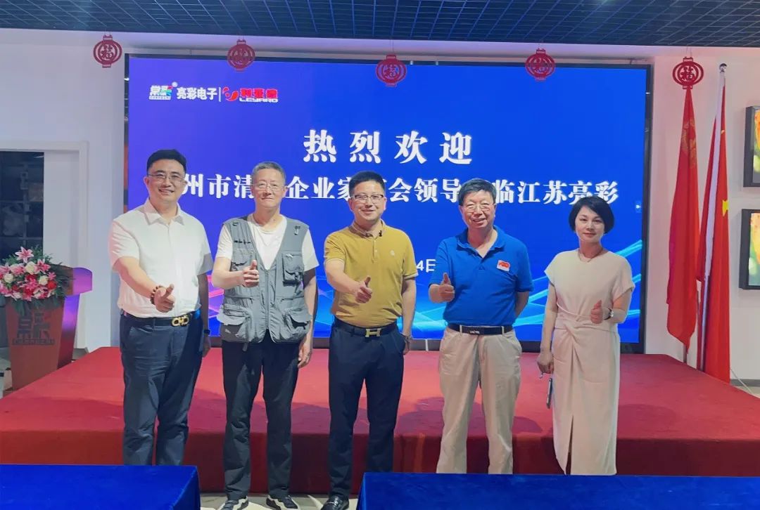 常州市清華企業家商會領導考察走訪江蘇亮彩