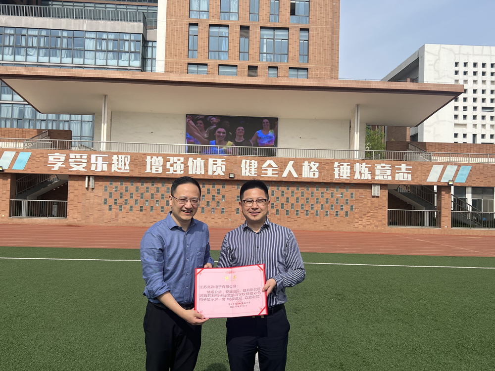  2023年向常州市田家炳高級中學捐贈戶外高清LED電子屏一塊。