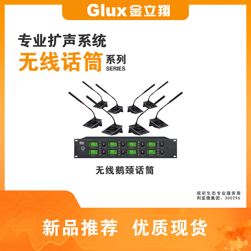 無(wú)線鵝頸話筒