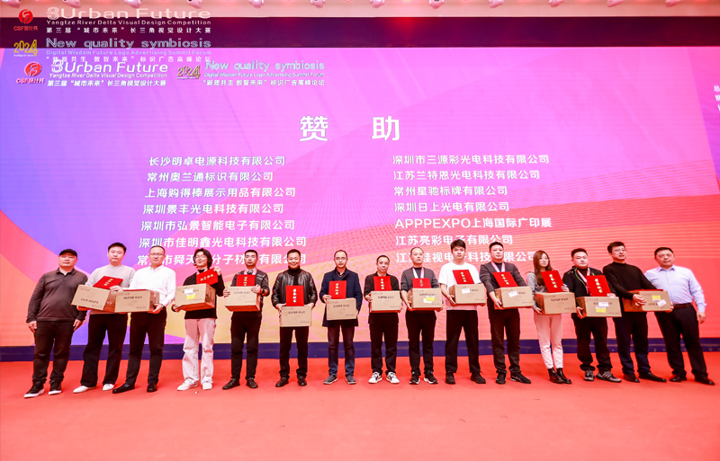 榮獲第三屆“城市未來”長三角視覺設計大賽作品展優秀獎