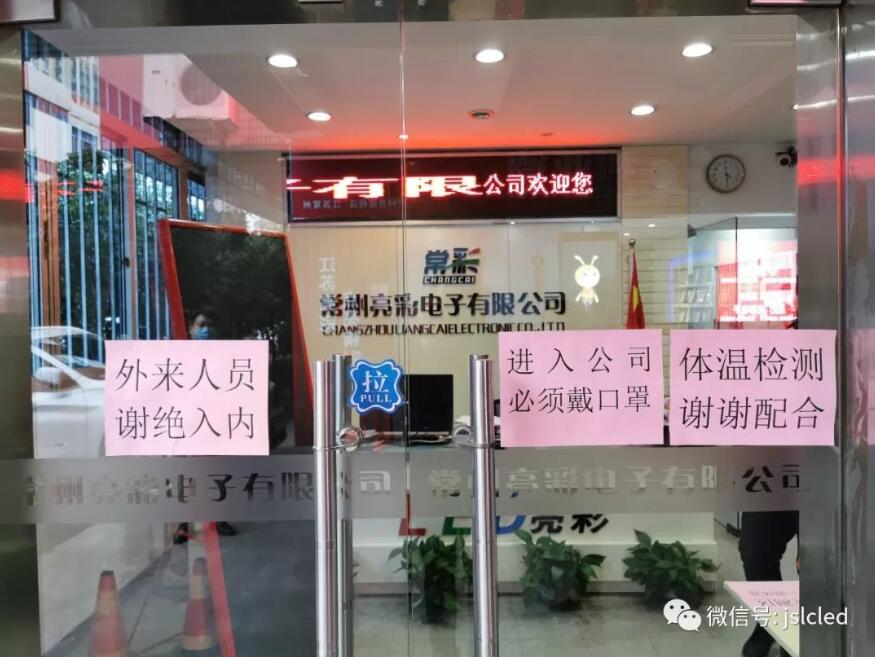 面對企業復工復產，我們已做好準備