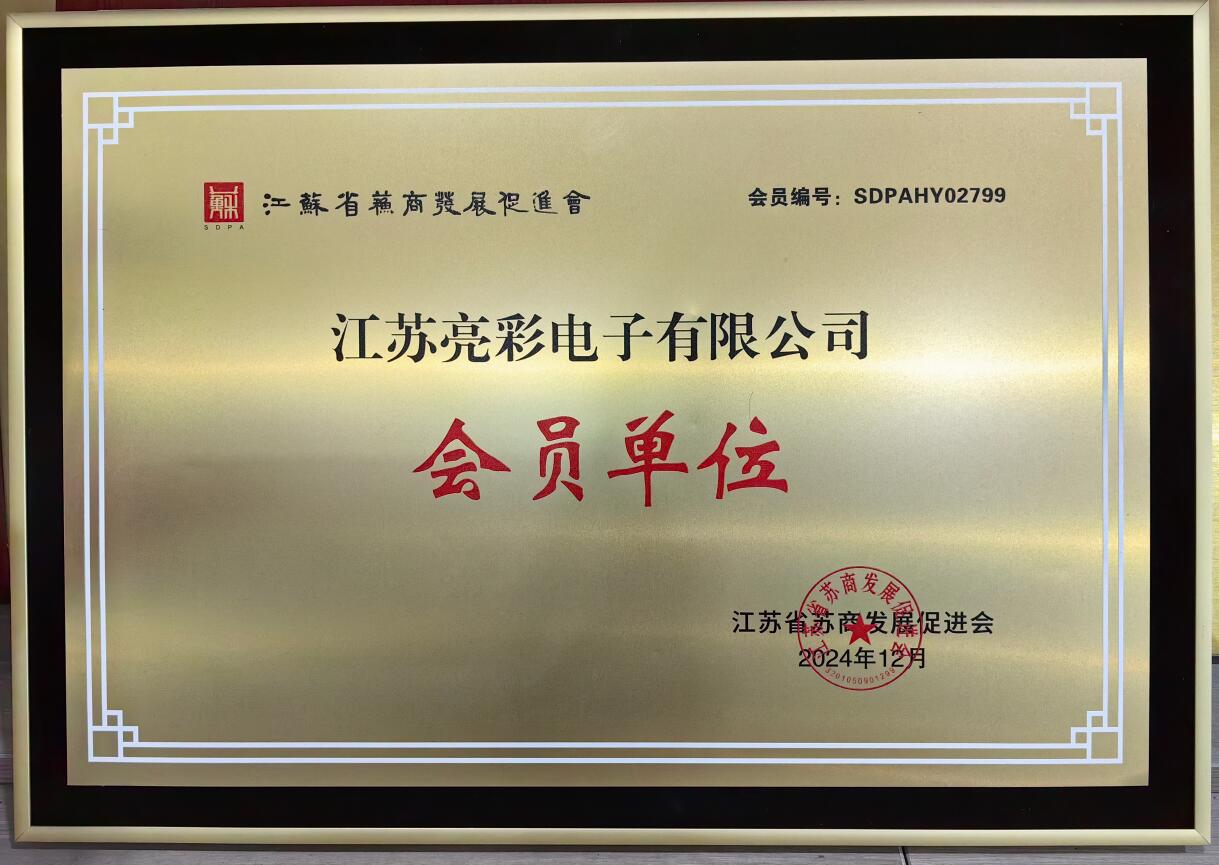 江蘇省蘇商發展促進會